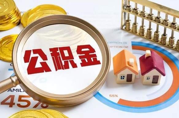 楚雄深圳公积金冲抵本息怎么算（楚雄深圳公积金对冲怎么办理流程）